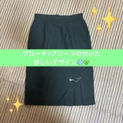 【普段着にも正装にも！】ブローチ付きスカート