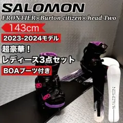 【豪華！】サロモン フロンティア 143cm BOAブーツ レディース3点セット