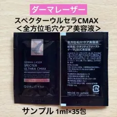 クオリティファースト ダーマレーザー 美容液 全方位毛穴ケア美容液　サンプル