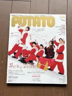 POTATO 2018年1月号　Sexy Zoneサンタ表紙