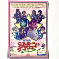 ミルキーサブウェイ 各駅停車劇場行き　映画　第二弾　入場者特典　ステッカー　美品