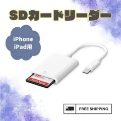 □SDカードリーダー iPhone iPad 用 データ 転送 ライトニング 白