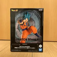 ドラゴンボール MATCH MAKERS 孫悟空 フィギュア