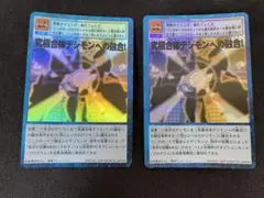 2026年最新】究極合体デジモンへの融合 カードの人気アイテム - メルカリ