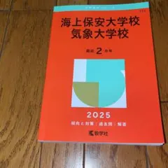 2025年最新】海上保安大学校の人気アイテム - メルカリ