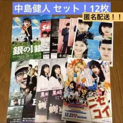 中島健人セット
