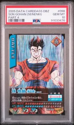 PSA10 孫悟飯 青年期 激レア ドラゴンボールデータカードダス　鑑定品