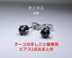 ターコの手しごと様 リクエスト 2点 まとめ商品