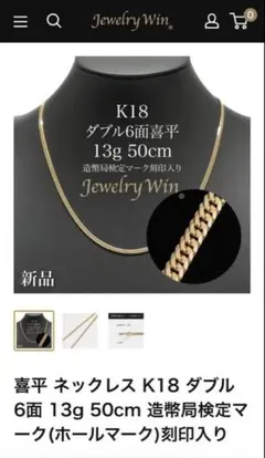 2026年最新】K18 6面ダブル 喜平の人気アイテム - メルカリ