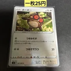 【ホーホー】047/060 まとめ買い一枚25円（残り1枚）