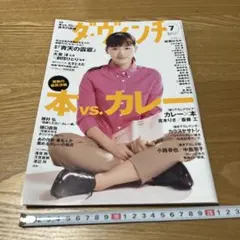 2雑　雑誌『ダ•ヴィンチ』　2014年7月号　綾瀬はるか