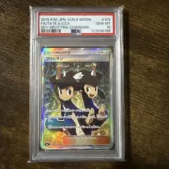 PSA10！フウとラン SR SM7 裂空のカリスマ 103/096