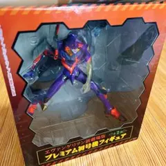 ⑤未開封★エヴァンゲリオン新劇場版★プレミアム初号機フィギュア★