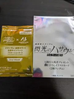 Zガンダム プロモーションカード　閃光のハサウェイ特典