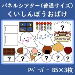 くいしんぼうおばけ