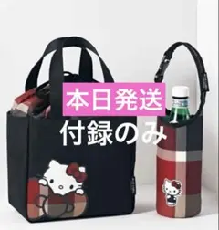 クレストブリッジ×ハローキティ　トート&ペットボトルホルダー　付録のみ