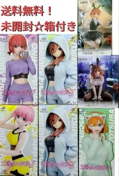 【未開封☆箱付き】五等分の花嫁フィギュア まとめ売り！(画像2枚目以降追加商品)