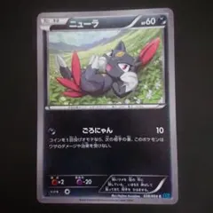 ニューラ 028/054 XY11 冷酷の反逆者 ごろにゃん 難あり プレイ用