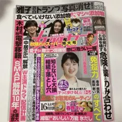 女性セブン　11月27日号