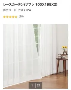 レースカーテン 100X198X2