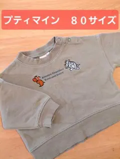 プティマイン　ベビー　トレーナー　80 男の子　女の子