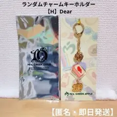 Mrs.GREEN APPLE ランダムチャームキーホルダー【H】Dear