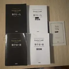 Focus Gold 数学I+A,II+B 4th edition 数学公式集