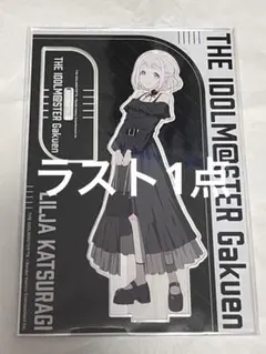 猫*橙様 葛城リーリヤ ZOZOTOWN ビッグアクリルスタンド 学園アイドルマ