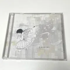 廃盤 ウタタネルコ 君は夢の続きを歌う 歌い手 アルバム CD 鎖那 廃盤 ウタタネルコ 君は夢の続きを歌う 歌い手 アルバム CD 鎖那