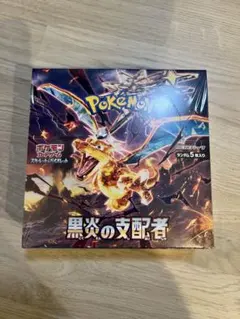 2025年最新】黒炎の支配者シュリンク付きの人気アイテム - メルカリ