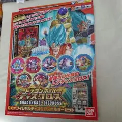 ドラゴンボールディスクロス ホルダーセット