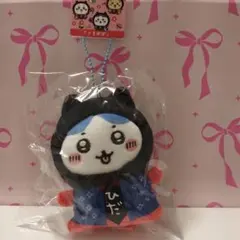 ちいかわ　ハチワレ　さるぼぼ　ぬいぐるみキーチェーン　ご当地限定　飛騨