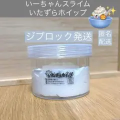 いーちゃんスライム いたずらホイップ