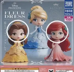 ディズニー ガチャガチャ フルールドレス アリエル ベル シンデレラ プリンセス