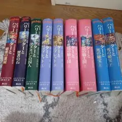 ハリー・ポッター　小説