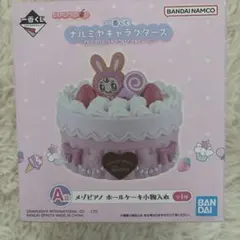 新品・未開封♡一番くじ A賞 メゾピアノ ホールケーキ小物入れ ベリエちゃん 新品・未開封♡一番くじ A賞 メゾピアノ ホールケーキ小物入れ ベリエ