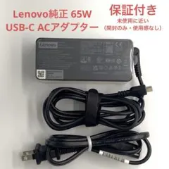 Lenovo 65W USB-C ACアダプター純正・美品