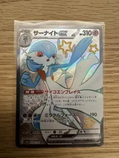 サーナイトex SSR SV4a シャイニートレジャーex 328/190