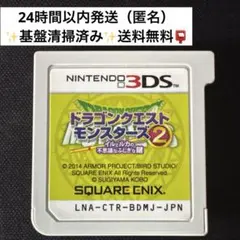 ドラゴンクエストモンスターズ2イルとルカの不思議なふしぎな鍵　3DSソフト