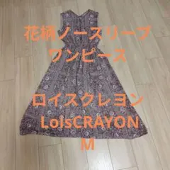 【Lois CRAYON】ロイスクレヨン リリープリントノースリーブワンピース Lois CRAYON ロイスクレヨン プリントノースリーブワンピース - メルカリ