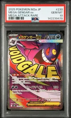 PSA10 メガゲンガーex MA 230/193 MEGAドリームex