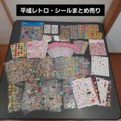 y*u様 平成レトロ・シールまとめ売り