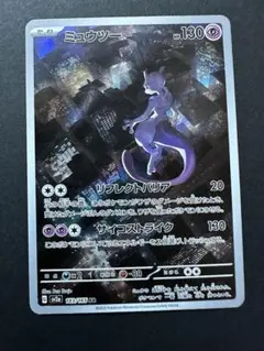 ミュウツー AR SV2a ポケモンカード151 183/165のサムネイル