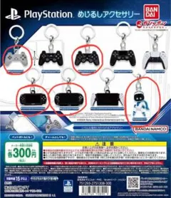 PlayStation めじるしアクセサリー 5種セット