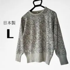 レディース　長袖ニット　セーター　総柄　ラメ　レトロ　日本製　L