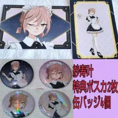 乾紗寿叶特典ポストカード2枚＋缶バッジ4個着せ恋ロフト星空メイド特典喜多川海夢