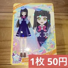 ひみつのアイプリ パラダイスがくえんせいふく1ねん つむぎ 第4弾