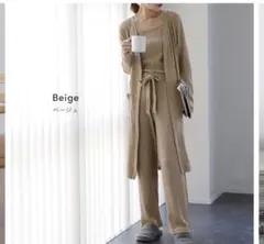 ベージュ リブ編み カーディガン付きルームウェア 3点セット