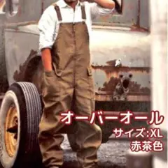 オーバーオール xl