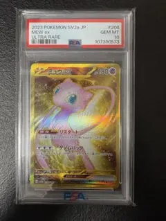 【PSA10】ミュウex UR 151 美品 高騰中 2026年最新】ミュウ ex ur psa10の人気アイテム - メルカリ